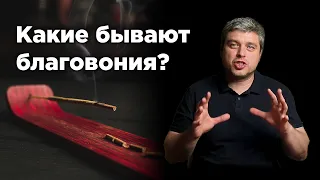 Как выбрать благовония? Обзор аромапалочек от эксперта