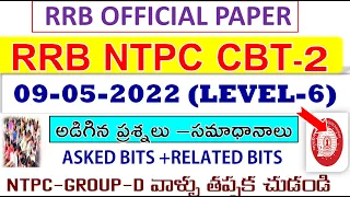 RRB NTPC CBT-2 Question paper Explanation 2022 | NTPC CBT-2 LEVEL-6 GS/GK Asked Questions in telugu
