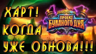 Проект Бумного Дня! Время Выхода Обновления + Топ 5 Лег =)