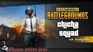 БОЕВЫЕ ПОКЕМОНЫ В PUBG.