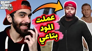 اخيرا انا بقيت في جاتا 5 (مود مروان ريحان) 🔥 شخصيتي بقت في اللعبة 😈 ودمرت المدينة كلها | GTA V MODS