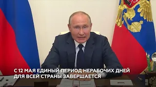 Владимир Путин — о ситуации с коронавирусом в России и новых мерах поддержки