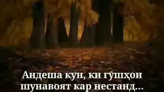 Пеш аз сухан кардан  андаке  андеша бояд кард!!!