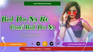 Bol Do Na|New Nagpuri Song|New Nagpuri Dj Song 2024|Nagpuri Dj Video Song|Remix Nagpuri Dj 2024