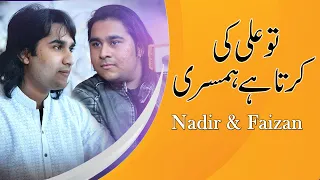 Tu Ali Kee Kerta Hai Hamsari | Faizan & Nadir Ali Khan | URS PAK MUSHADI 2 Feb 2019 Chakwal City