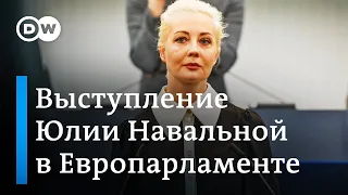 Срочно: Юлия Навальная в Европарламенте - выступление в прямом эфире