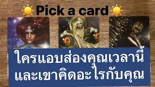 🌟pick a card 🌟 ใครแอบส่องคุณเวลานี้และเขาคิดอะไรกับคุณ💌💝#timeless