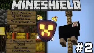 О ПРОЕКТЕ, ЧТО Я СТРОЮ? | Minecraft Выживание На Приватном Сервере 1.14 - MineShield #2