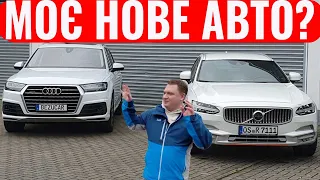 Audi Q7 vs. Volvo V90 CC Ocean Race! Що обереш ти?