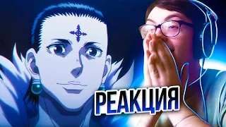 ГЛАВА РЕДАНА ЛЮЦИФЕР 🔥 Хантер х Хантер 41 серия | Реакция на аниме Hunter x Hunter