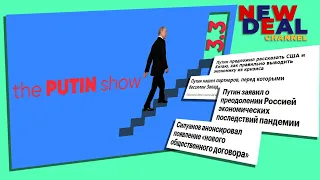 Новые цели российской экономической политики? | ТЫ ПОСМОТРИ №83