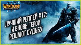 ТОП 17 И ВНОВЬ ГЕРОИ НА КОНЕ: Happy (Ud) vs Grubby (Orc) Warcraft 3 The Frozen Throne