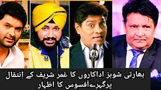 Indian Celebrities Reaction on Umer Sharif  | Sad news Breakingnews | Comedian #Umersharif #Ytshorts