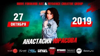 Юрасова Анастасия | RUSSIA RESPECT SHOWCASE 2019 [OFFICIAL 4K] ТАНЦЫ