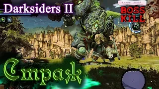 #06 Страж - Darksiders II (Boss - Guardian)