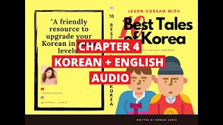 Learn Korean with Folk Tales! [Chapter 4 Golden Ax Silver Ax] Korean+English Reading Repeat