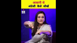 how can we learn english well 🤔 by @AleenaRaisLive #sandeepmaheshwari #shorts