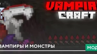 Обзор мода "Vampire craft" для Minecraft PE - Вампиры и монстры!