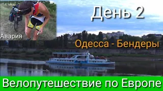 Велопутешествие по Европе. День 2. Приднестровье. Одесса - Бендеры.