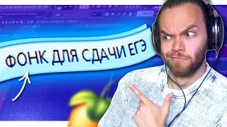 РАЗБОР ПРОЕКТОВ ПОДПИСЧИКОВ в FL STUDIO / ФОНК ДЛЯ СДАЧИ ЕГЭ / КИБЕРПАНК / БИТЫ