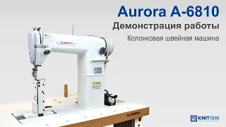 Aurora A-6810 — колонковая швейная машина