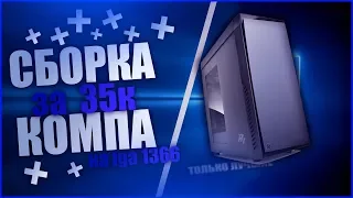 Сборка ПК на lga1366 за 35к