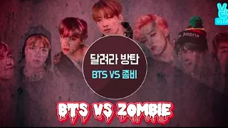 Run BTS ( BTS VS Zombie) Ep 24 SUb Indo...