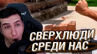 Сверхлюди, Живущие Среди Нас | Реакция На Мастерская Настроения