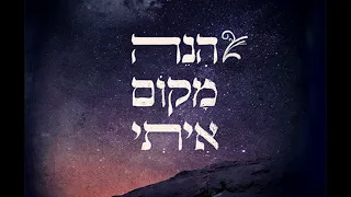 Rav Daniel Kohn||Being in Place. A meditation for Shabbat.