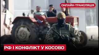 Нагадила скрізь! Яку роль відіграє РФ у конфлікті Сербії-Косово