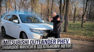 Mitsubishi Outlander PHEV - авто, на який я дуже образився / Розбираємо всі його вади та переваги!