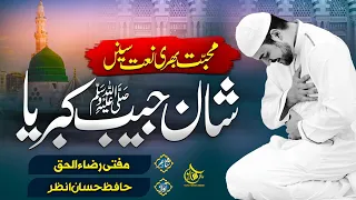 New Naat Sharif 2023 | Shan e Habib e Kibriya | Hafiz Hassan Anzar Naat | Nasheed Club