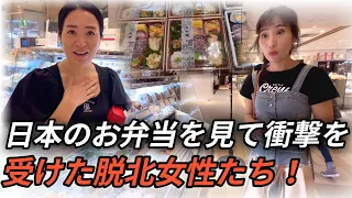 日本でご飯を食べてみて衝撃を受けた脱北女性たち！ こんなご飯の味は初めてです！