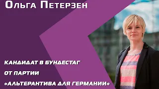 Ольга Петерзен (кандидат от АдГ): выдвижение в Бундестаг, выборы в России, вакцинация