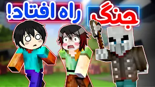 #4 ماینکرفت سروایول - Minecraft  - ⚔🏹!این ویدئو شروع یه جنگ بزرگه