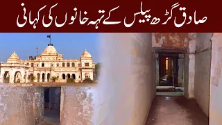 Exploring the historic Sadiq Garh Palace | AWC