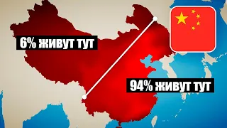 Почему 94% китайцев живут на восточной стороне