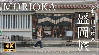 [Sightseeing in Morioka] Visit cute and retro Morioka in 2days | Iwate | Japan Travel Vlog