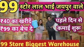 99 Store Jaipur Franchise | Lal Bhai Jaipur 99 Store | Super 99 Best Shopping Store