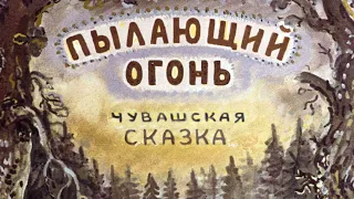 Сказка на ночь #57 | Сказки народов России