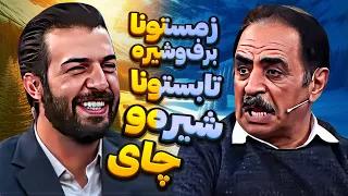 رشید اصفهانی مرزهای بی‌حیایی رو درید🤣 قوت غالب ما اصفهونیا چایی و شیره‌ست!