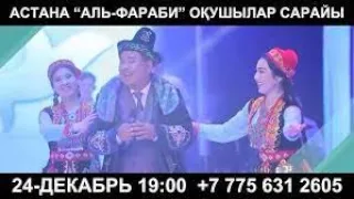 Maxset Otemeratov Астанадағы Мен Ауылды Сағындым Концерт 2 Бөлім