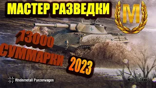 Panzerwagen ЛТ 10 ПОСЛЕ АПА ПАТЧ 1.20 ВАГОН НА  МАЛИНОВКЕ РАЙНМЕТАЛ 13к