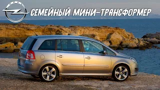 Стоит ли покупать Opel Zafira B (2004-2014)?