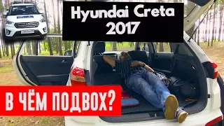 Ложимся спать в Hyundai Creta (Хендай Крета) Тест Драйв, обзор + оффроуд 2017