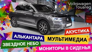 VW Touareg. Алькантара, звездное небо, мониторы в сиденья. Новая акустика и мультимедиа.