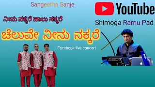 Cheluve neenu nakkare | Neenu nakkare halu sakkare | Shimoga Ramu Pad | Facebook live | kannada song