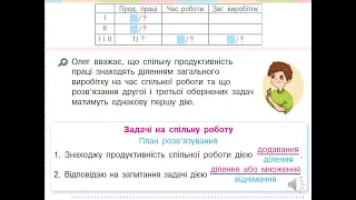 Досліджуємо задачі на спільну роботу ст 112 113