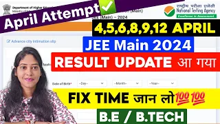 Final Update✅: JEE Main Result 2024 | JEE Main Result 2024 Session 2 | Latest News | Result Date