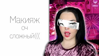 Challenge: макияж e-girl косметикой FOCALLURE